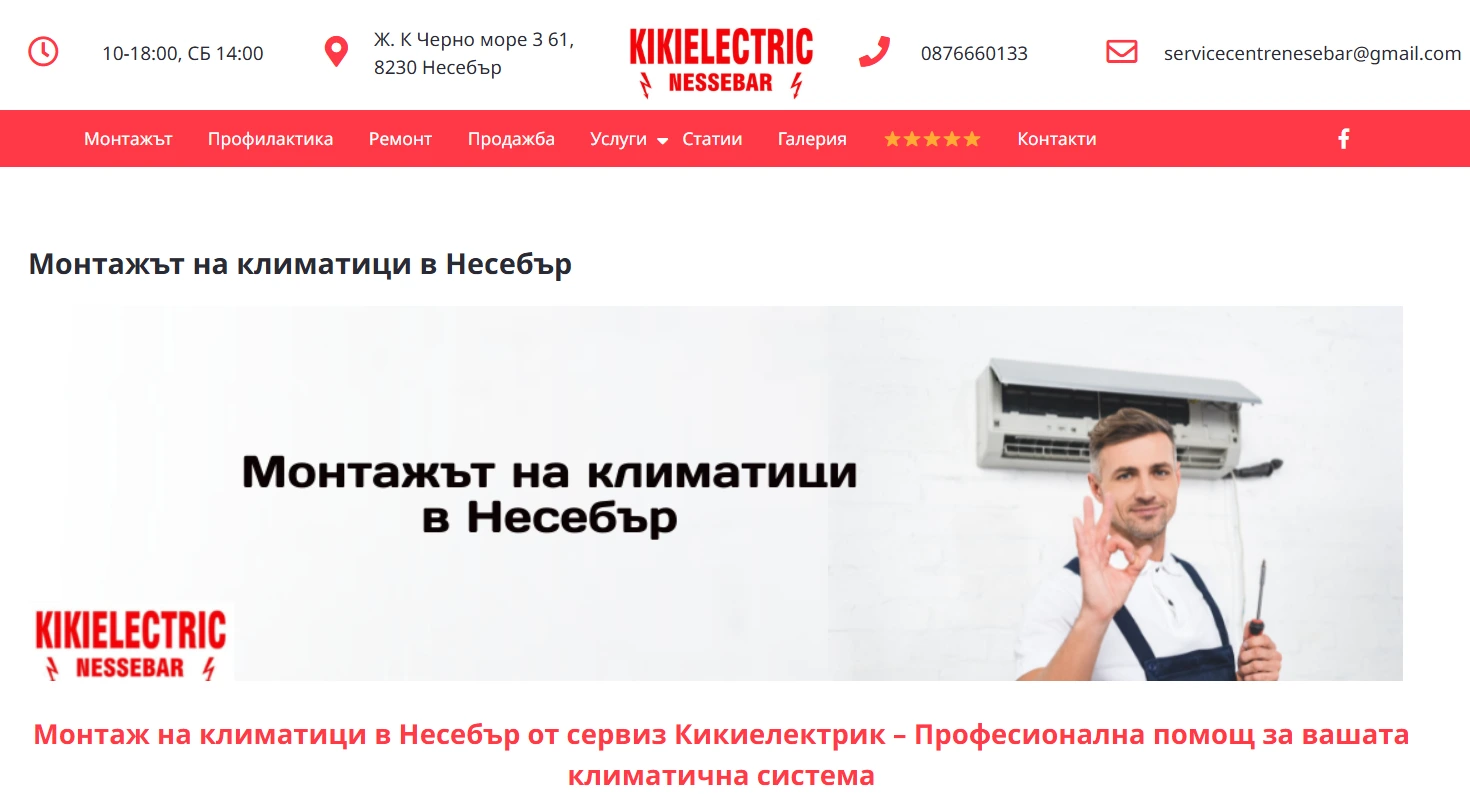 Kikielectric AC Installation